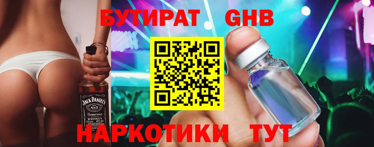 Ревда  БУТИРАТ  Вход с VPN  Бутират BDO 33% 