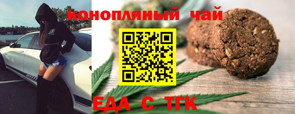 Ревда  Печенье с ТГК конопля  Вход с VPN 