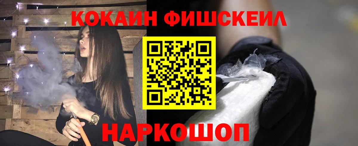 COCAIN 97%  КОКАИН FishScale  Ревда  купить закладку  Вход с VPN 