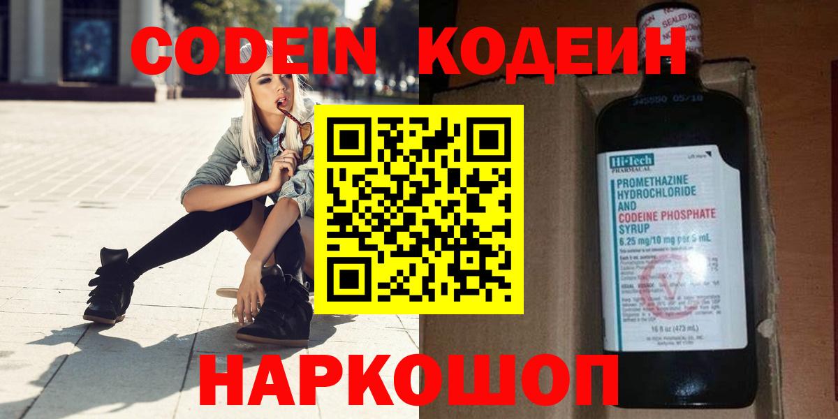 Кодеин Purple Drank  Вход с VPN  Ревда 