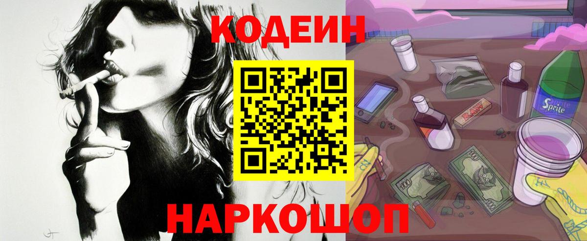 Кодеин напиток Lean (лин) Ревда