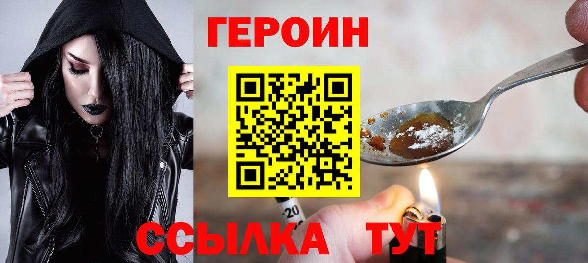 Героин белый  Вход с VPN  ГЕРОИН  Ревда 