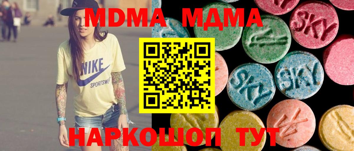 MDMA  Вход с VPN  МДМА crystal  Ревда  MDMA crystal 