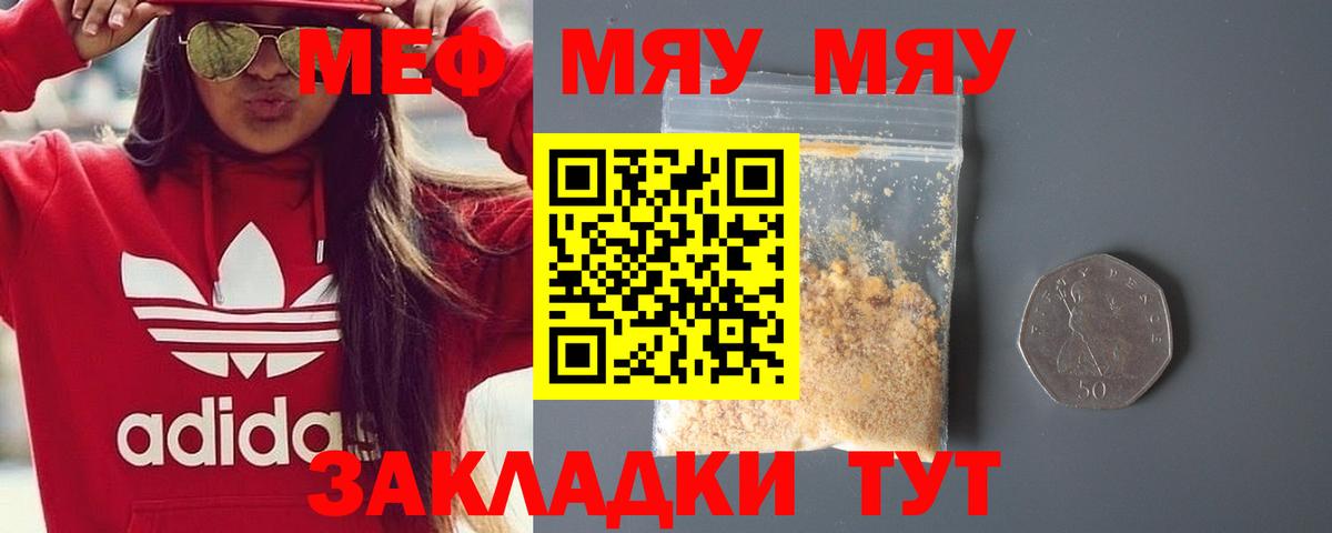 Меф мяу мяу кристаллы Ревда